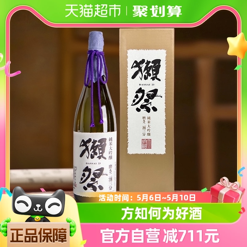 獭祭23纯米大吟酿1.8L×1盒清酒