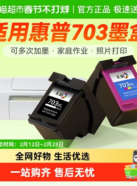 彩格适用惠普HP703XL墨盒D730 F735 K109A墨水K209G K209A K510A