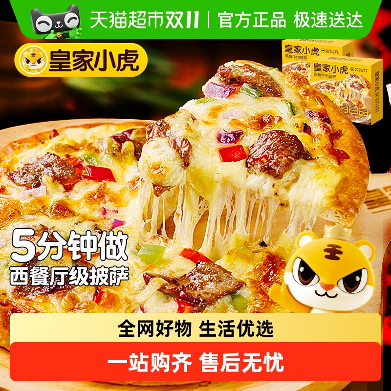 皇家小虎空气炸锅披萨半成品