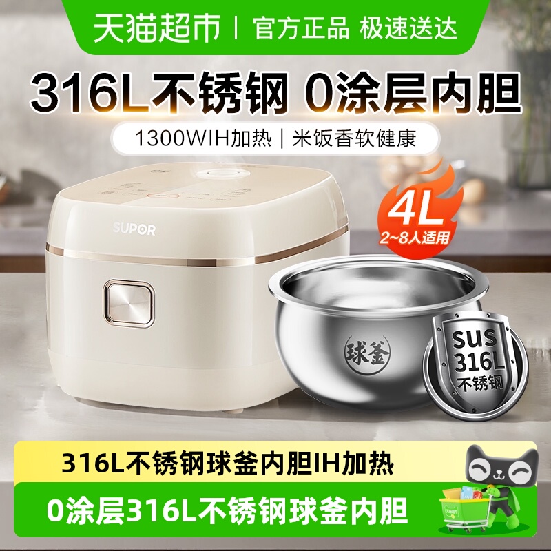 苏泊尔电饭煲IH家用0无涂层不锈钢球釜内胆电饭锅3L4L升2-6人饭煲