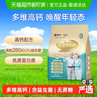 蒙牛中老年奶粉铂金多维高钙添加益生菌无蔗糖优质蛋白质