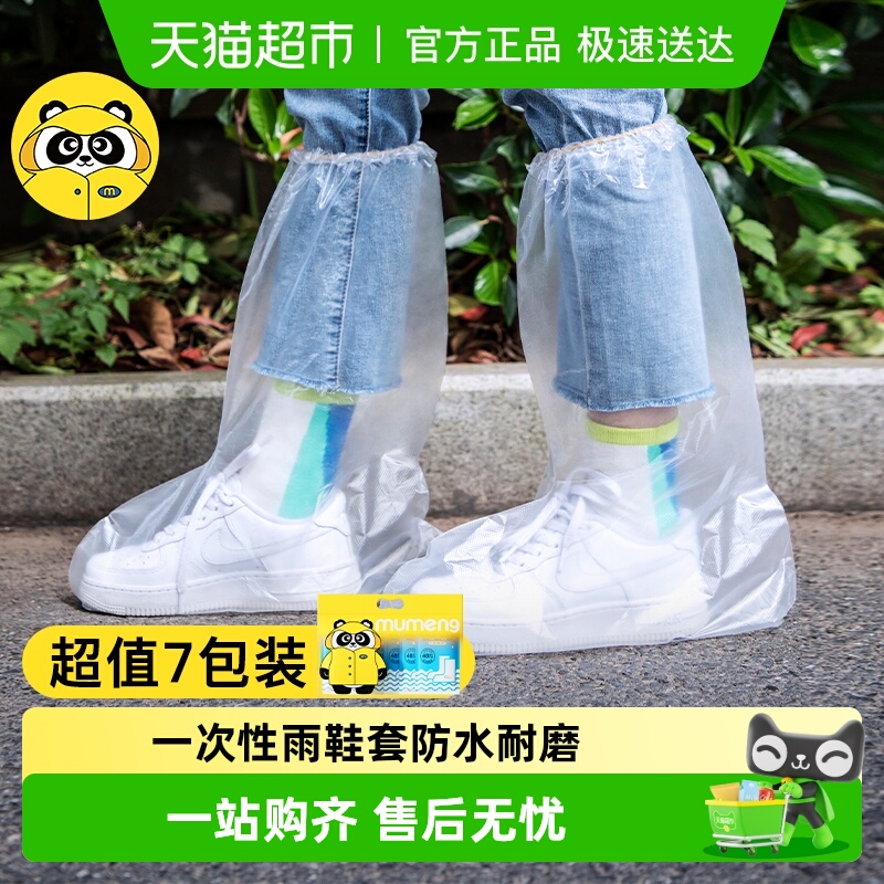 牧萌一次性加厚防水防滑雨鞋套