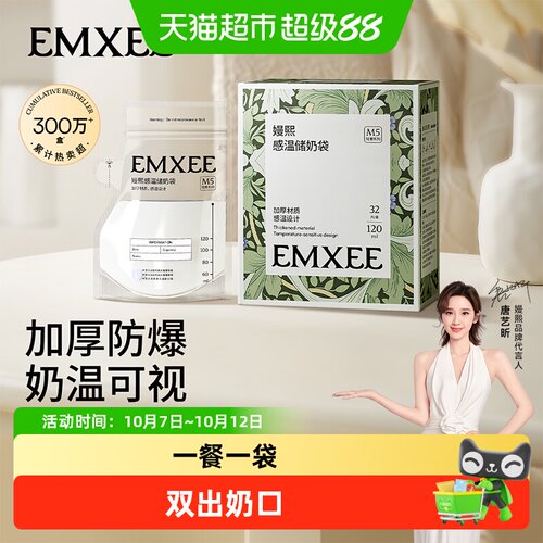EMXEE嫚熙智能感温壶嘴储奶袋