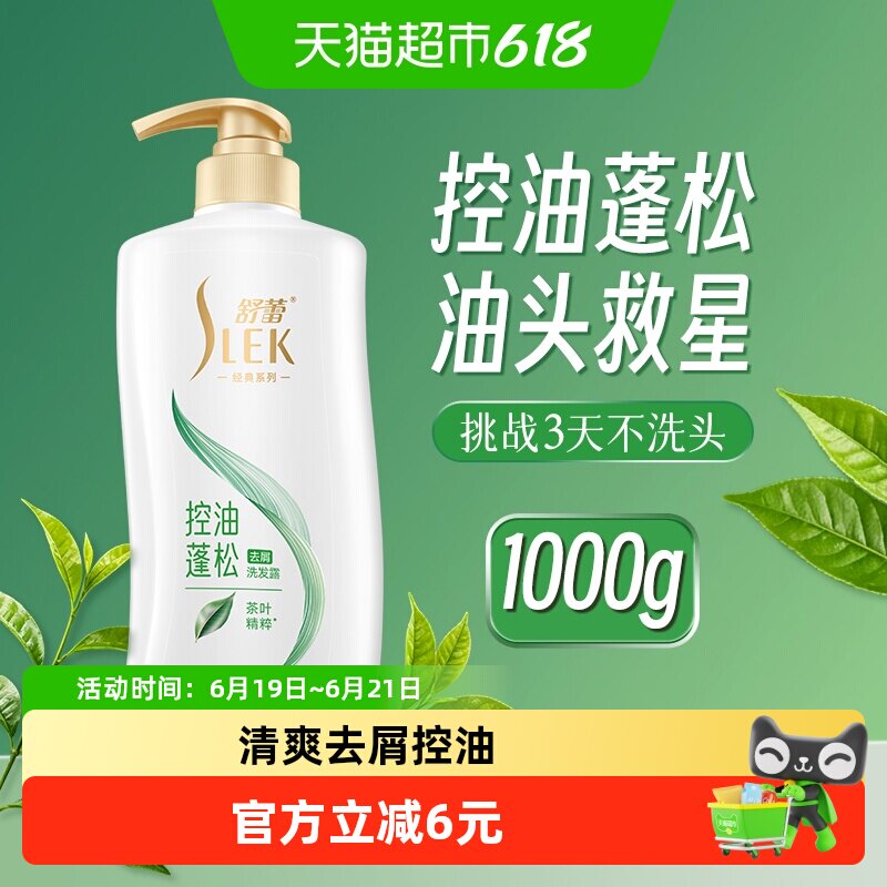 舒蕾绿茶籽控油去屑洗发露
