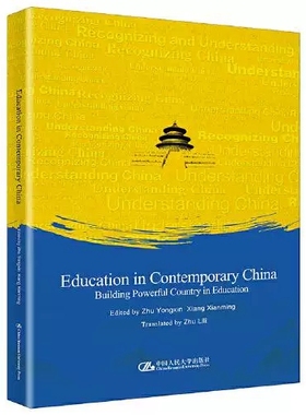 Education in contemporary China edited by Zhu Yongxin, Xiang Xianming 9787300294490