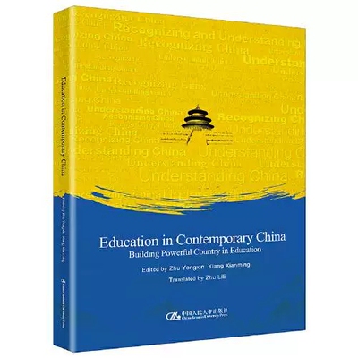 【官方正版】 Education in contemporary China 9787300294490 edited by Zhu Yongxin, Xiang Xianming 中国人民大学出版社