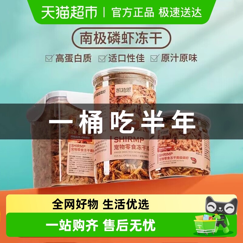 南极冻干磷虾宠物零食无盐狗幼猫
