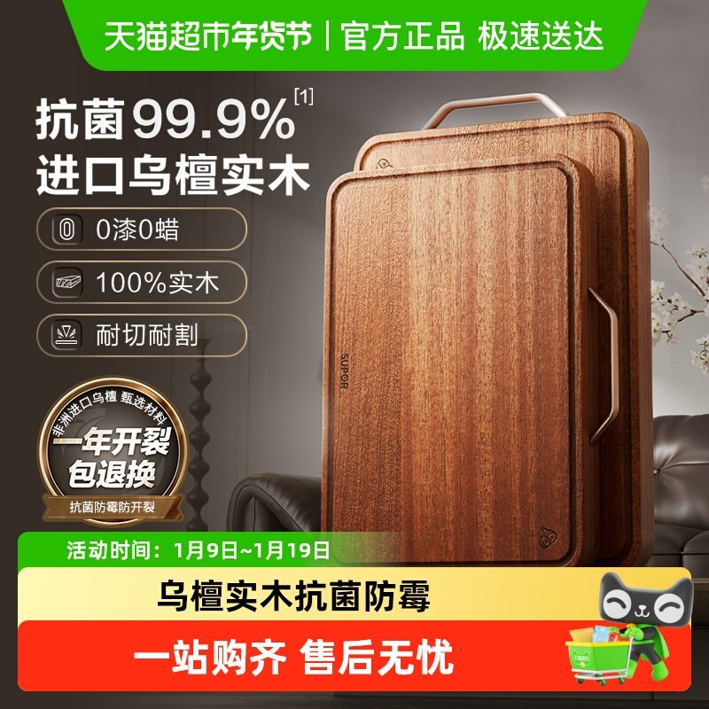 苏泊尔乌檀木实木菜板防霉抗菌家用砧板木质案板厨房粘板大号沾板