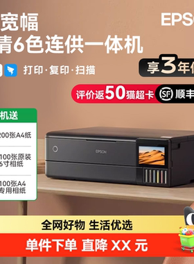 Epson爱普生L8188打印复印扫描墨仓照片6色影像照片A3真彩无线