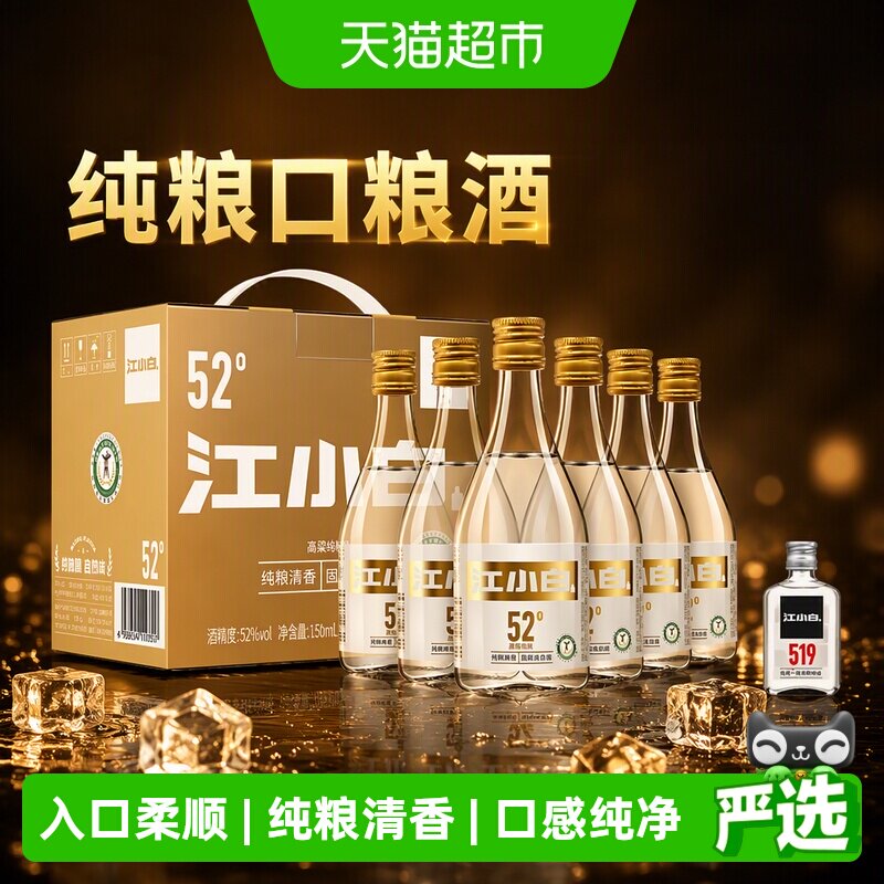 江小白52度纯粮清香白酒口粮酒