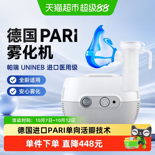 帕瑞UNINEB微米级雾化机操作简便