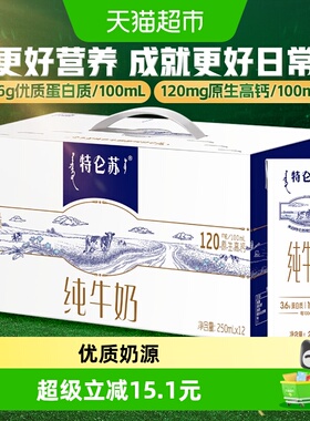 特仑苏纯牛奶苗条装250ml*12盒营养早餐牛奶【3月产】