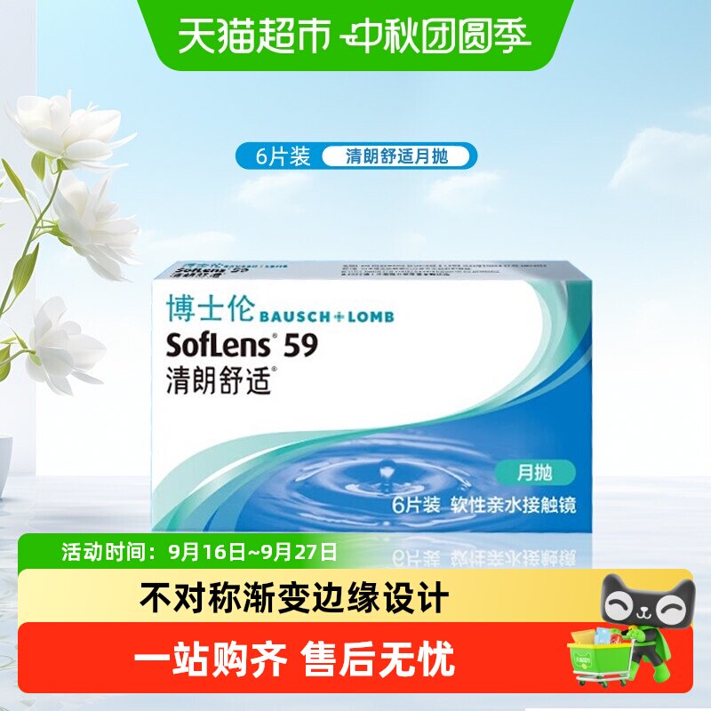 博士伦隐形眼镜清朗舒适图片