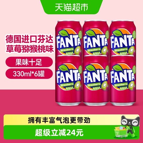 可口可乐草莓猕猴桃味碳酸饮料