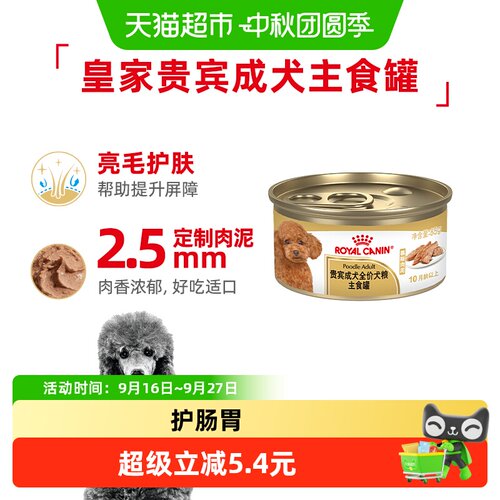 皇家成犬贵宾犬全价湿粮85g