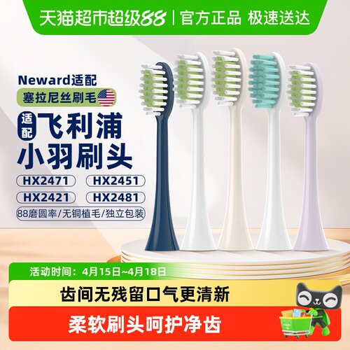 neward适配飞利浦小羽刷呵护牙龈