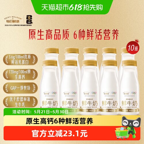 每日鲜语鲜牛奶高钙新鲜纯牛奶