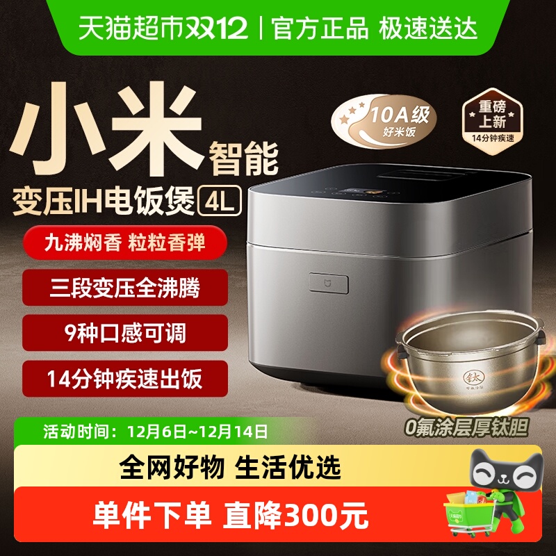米家2-84L智能变压IH电饭煲