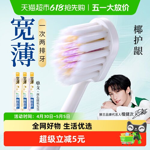 LION狮王细齿洁宽薄宽头牙刷1支