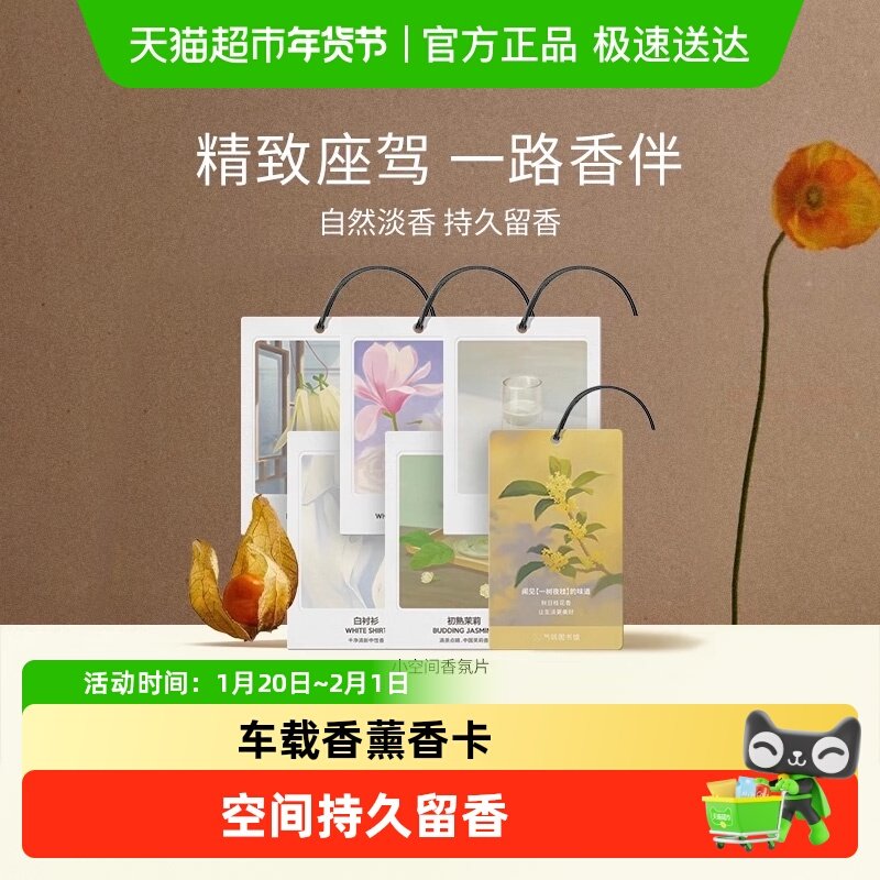 车载香水卡片车载香片香薰衣柜新能源汽车挂件 囤货装,汽车用品/电子/清洗/改装,汽车香水香薰,淘宝优惠券,粉丝福利购,淘宝优惠卷