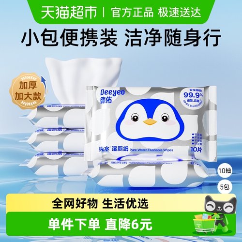 德佑纯水湿厕纸便携装10抽5包