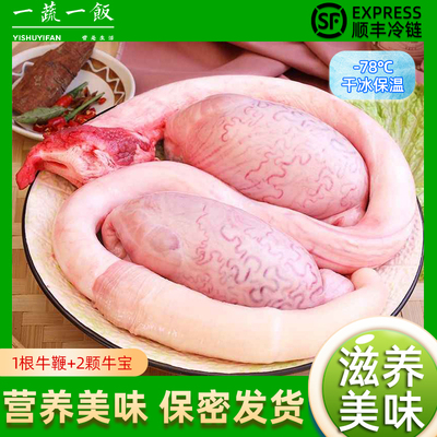 新鲜牛鞭宝整根牛宝三件套整套生鲜牛杂牛蛋冷冻煲汤养生顺丰包邮