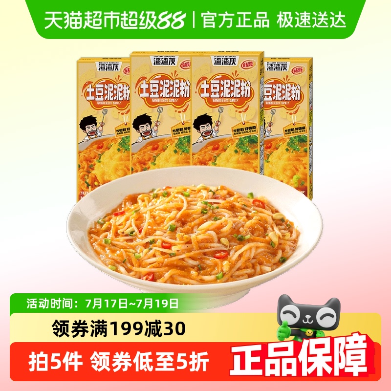 渣渣灰土豆泥泥粉速食175g×4盒
