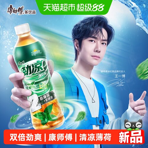 康师傅冰红茶双倍薄荷茶饮料