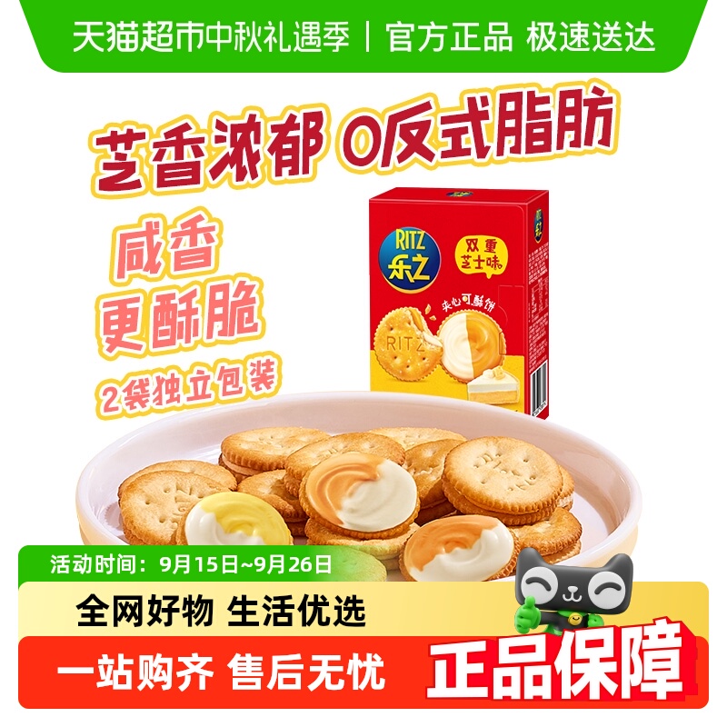 乐之夹心可酥饼双重芝士味咸饼干休闲零食办公室零食新品