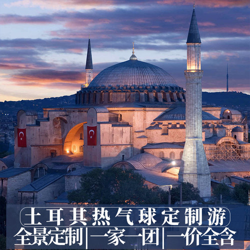 卡帕多奇亚 乘热气球 飞跃精灵烟囱 解锁土耳其浪漫日出 费特希耶 滑翔伞 俯瞰蓝礁湖 拥抱地中海绝美风光 伊斯坦布尔 独立大街 复古电车 打卡欧亚交融风情 卡什小镇 白色滨海童话 慵懒度假 慢享阳光与海