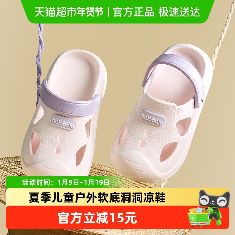 巴拉巴拉儿童凉鞋宝宝洞洞鞋外穿沙滩鞋女童男童夏季新款可爱鞋子,童鞋/婴儿鞋/亲子鞋,凉鞋,淘宝优惠券,粉丝福利购,淘宝优惠卷
