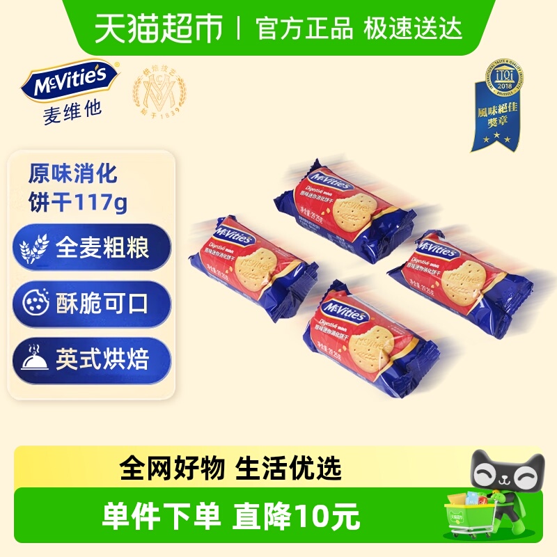 麦维他原味迷你酥性消化饼干29.25g*4小包