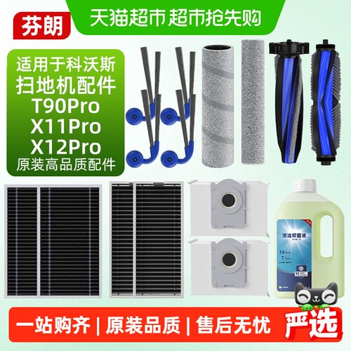 芬朗科沃斯X11PRO耗材替换省心
