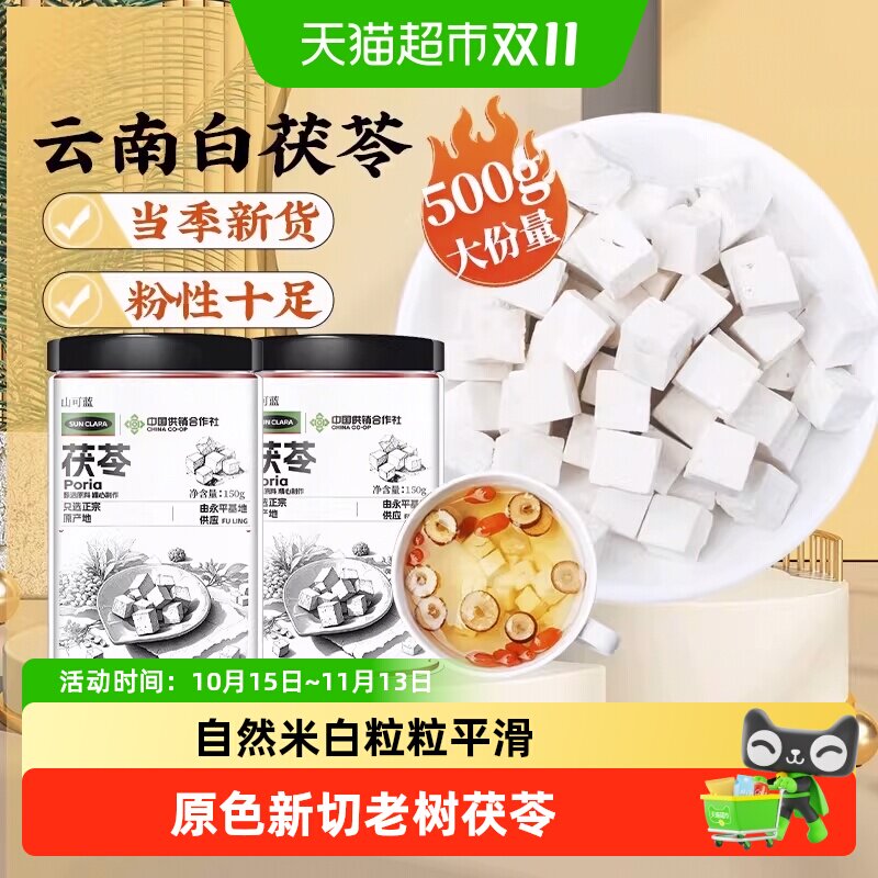 茯苓云南白茯苓块中草药材干茯苓块非野生泡水养生汤料