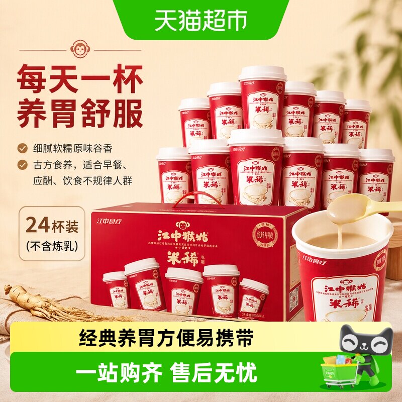 江中食疗猴姑米稀低脂600g图片