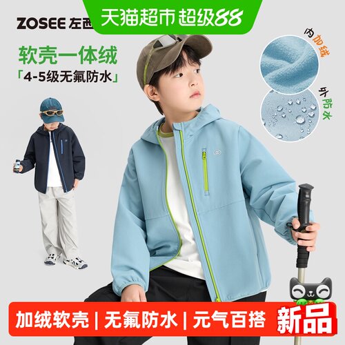 左西加绒软壳男童防水冲锋外套