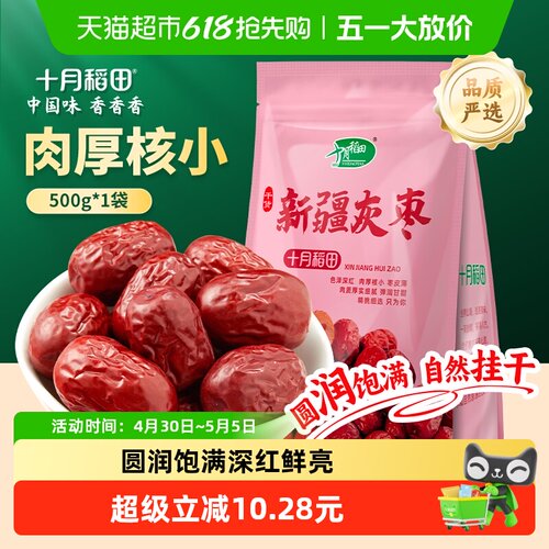 十月稻田新疆灰枣干货红枣