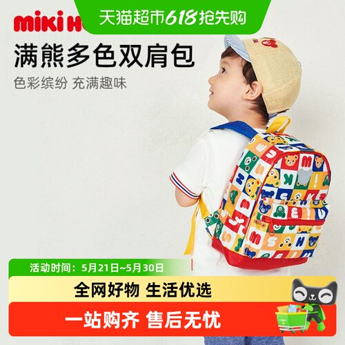MIKIHOUSE消消乐双肩包背包
