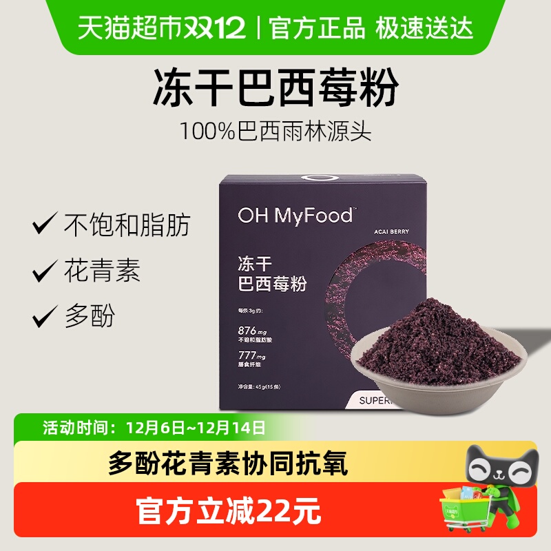 ohmyfood冻干巴西莓粉45g×1盒