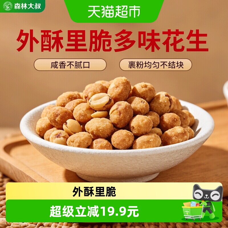 森林大叔多味花生米坚果酒鬼花生