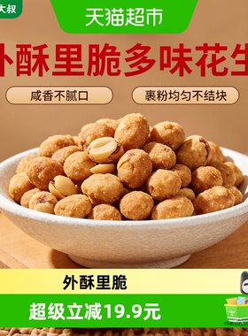 森林大叔多味花生米坚果酒鬼花生