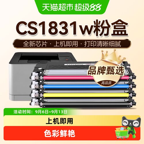 图盛联想CS1831w粉盒色彩鲜艳