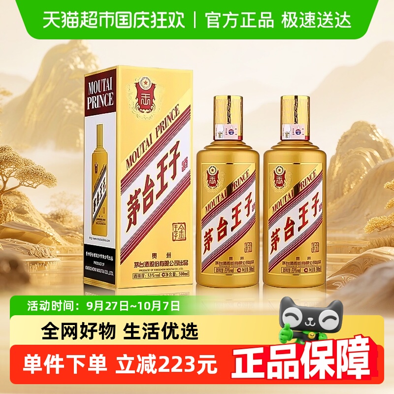 茅台53度500ml金王子双瓶