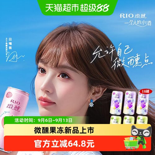RIO锐澳3度预调鸡尾酒冰萃葡萄