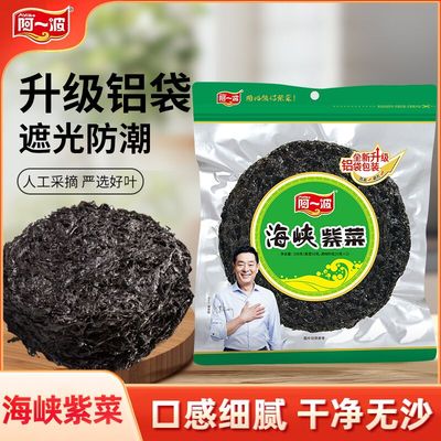 阿一波海峡紫菜100克/包含调料包无沙干货烤紫菜蛋花汤阿一波紫菜