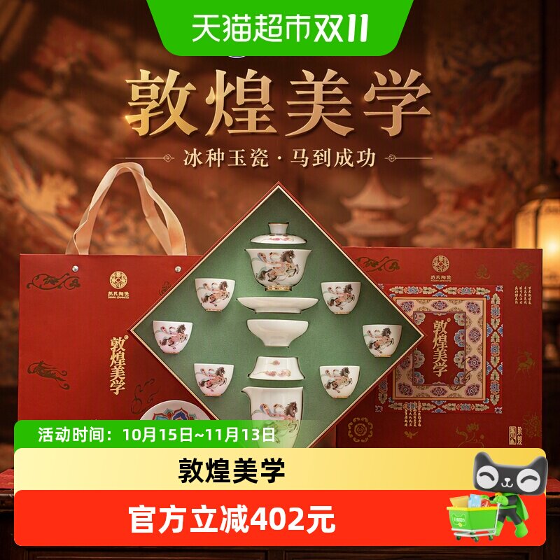 苏氏陶瓷丨敦煌美学【马到成功】 冰种玉瓷盖碗功夫茶具套装