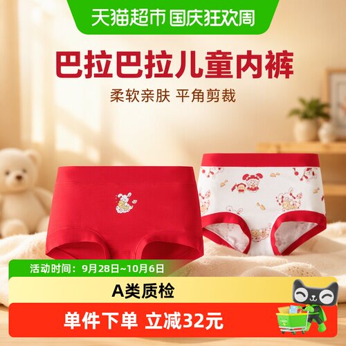 巴拉巴拉女童弹力舒适四角裤