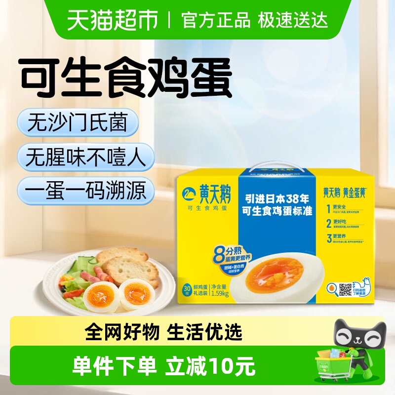 黄天鹅可生食鸡蛋无腥味