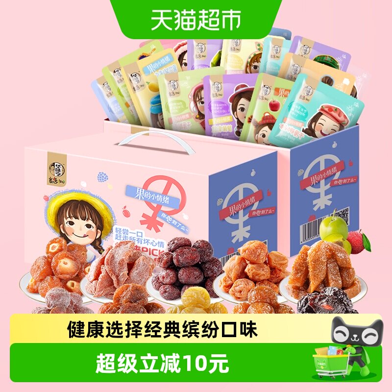 华味亨多口味蜜饯礼盒600g*2盒话梅干西梅乌梅青梅零食果脯大礼包