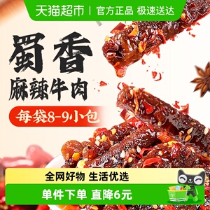 百草味蜀香麻辣牛肉休闲食品零食解馋肉类熟食小吃特产夜宵